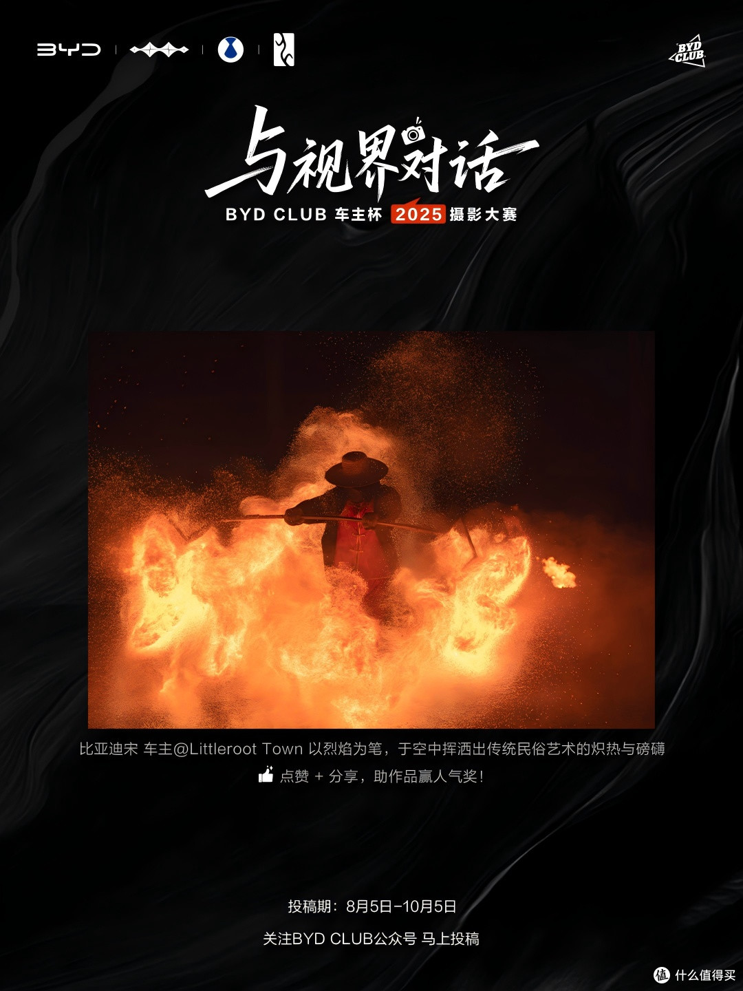定格视界,共赴热爱!BYD CLUB 车主杯摄影大赛中期精彩速递