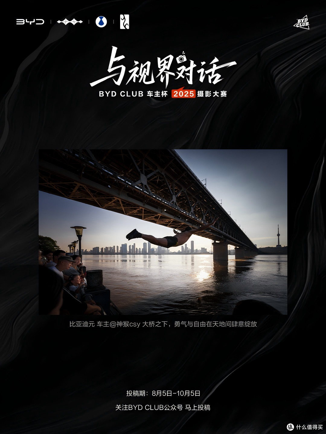 定格视界,共赴热爱!BYD CLUB 车主杯摄影大赛中期精彩速递