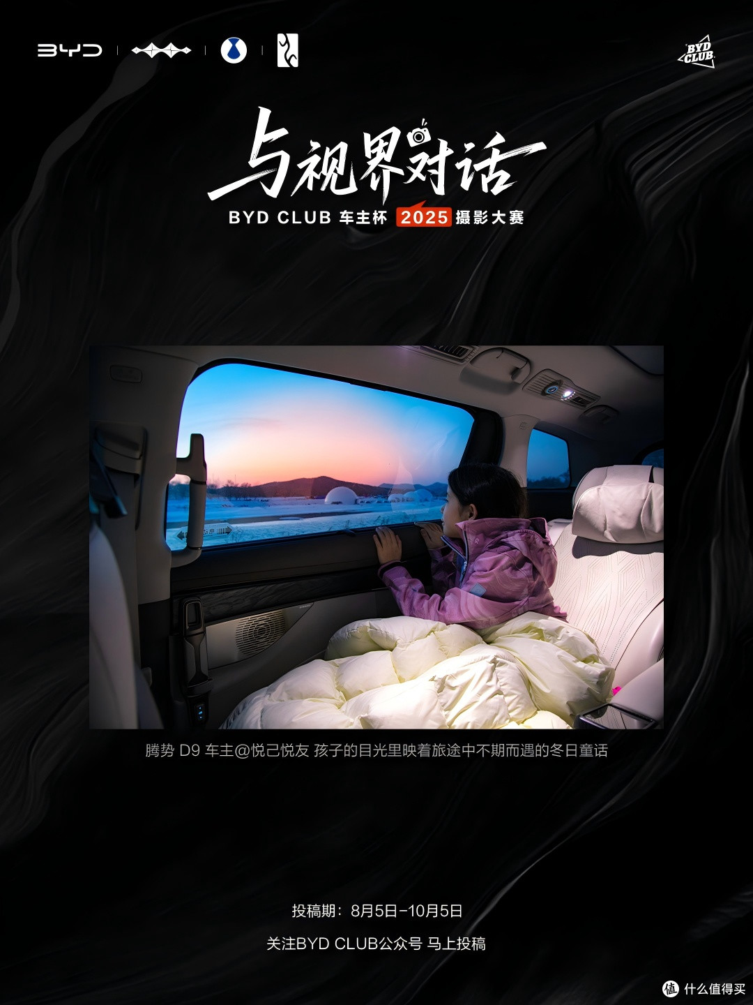 定格视界,共赴热爱!BYD CLUB 车主杯摄影大赛中期精彩速递