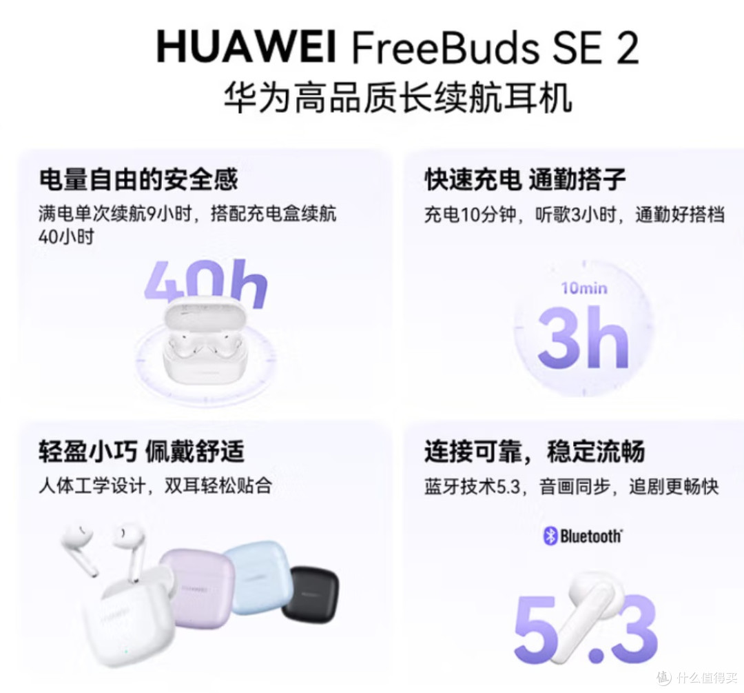 十一出行刚需,华为FreeBuds SE 2白色款堪称续航王者