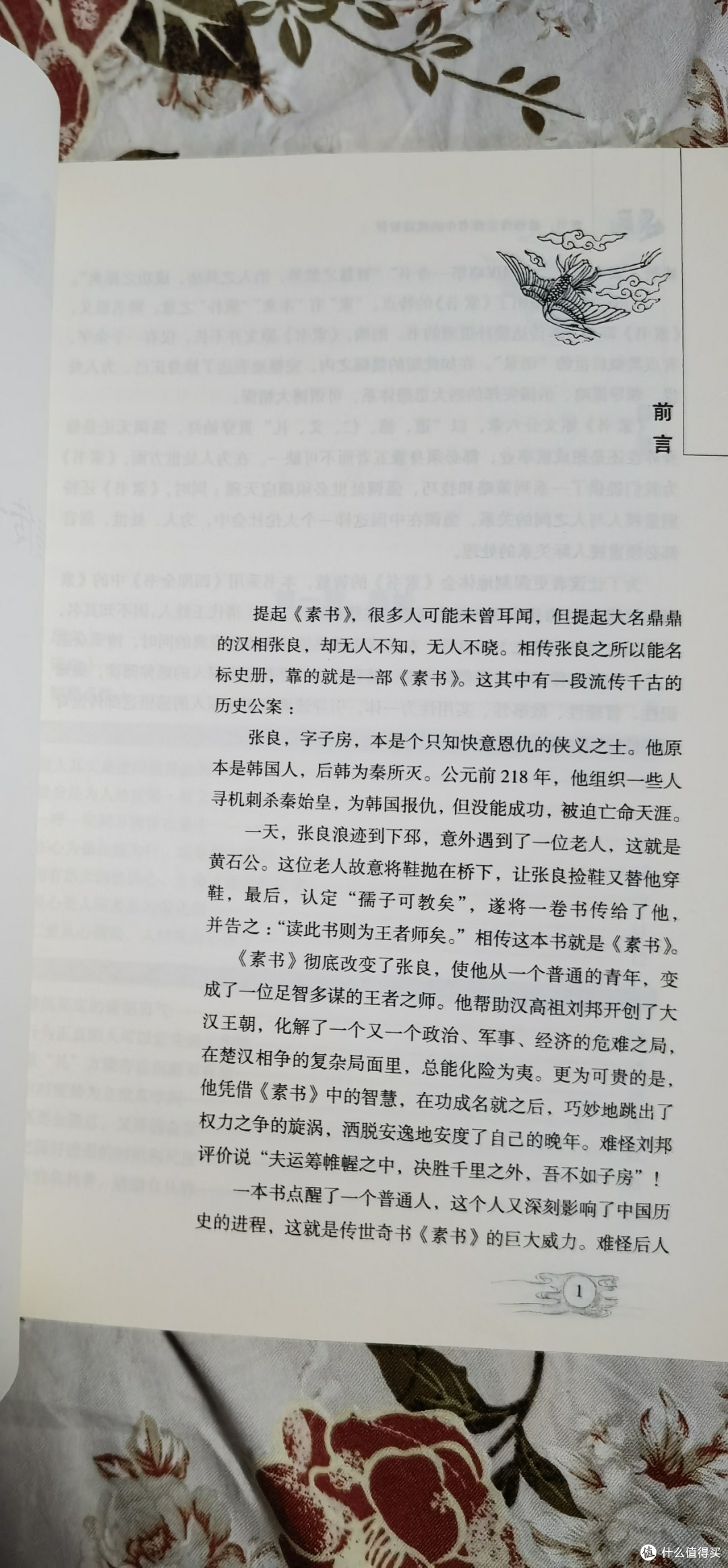 《素书》:千年智慧,照亮现代人生的心灵指南