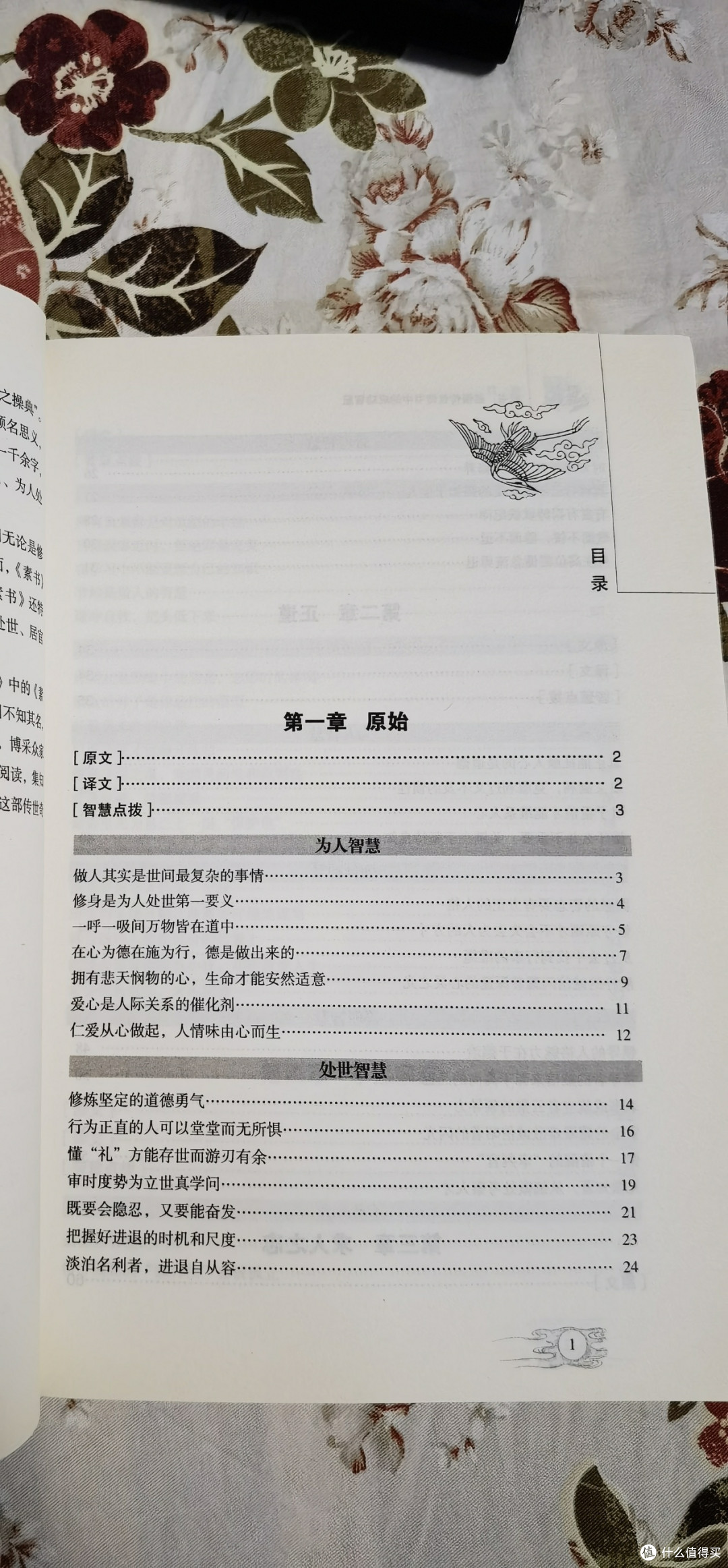 《素书》:千年智慧,照亮现代人生的心灵指南