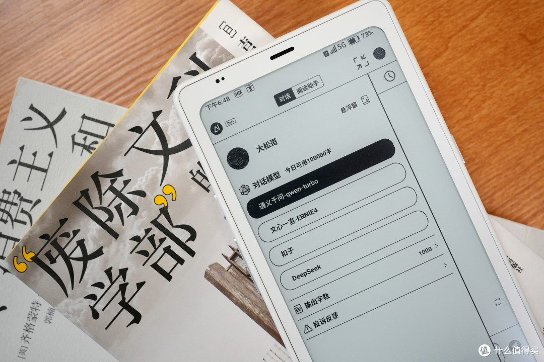 让阅读自由穿行,文石P6 Pro小白马电纸书评测