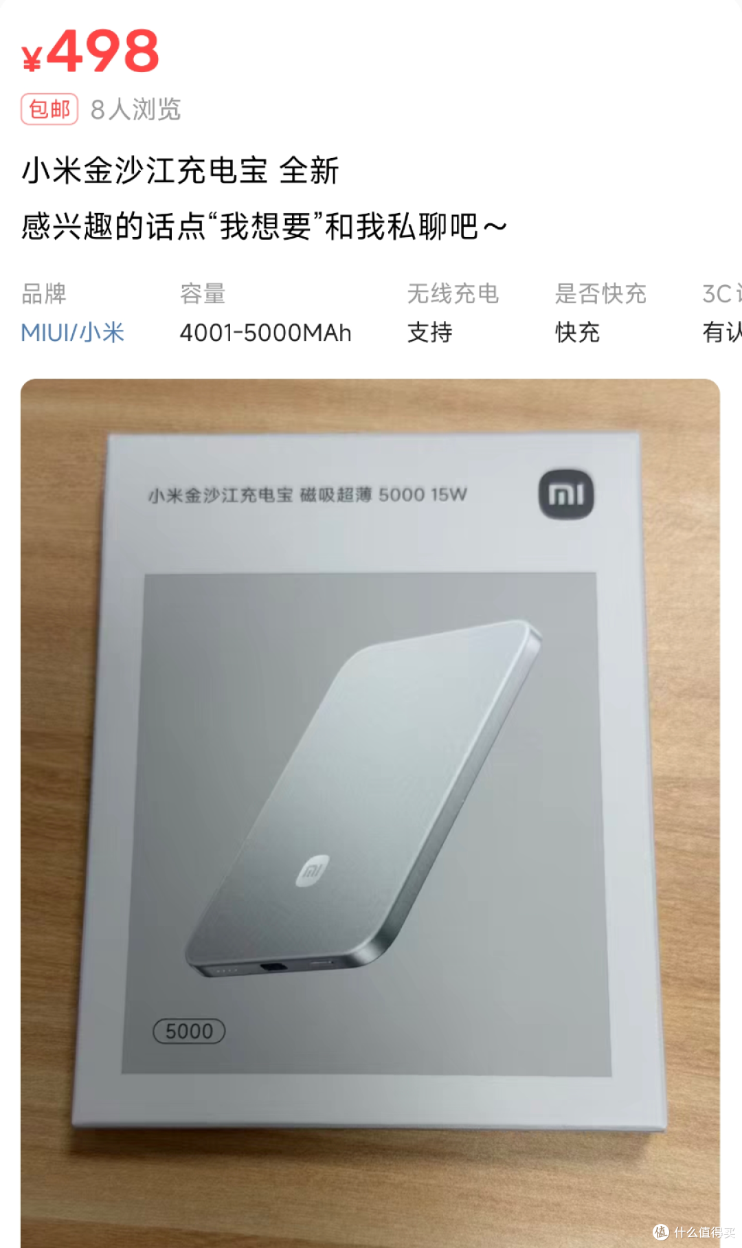 299元秒空!小米金沙江磁吸充电宝成抢货王,果粉为何疯抢?