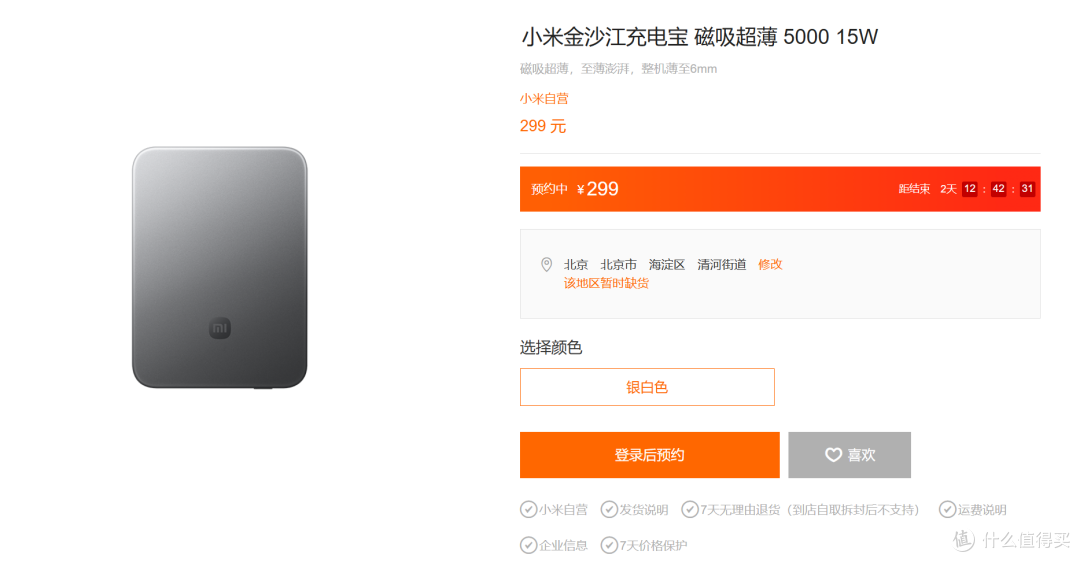 299元秒空!小米金沙江磁吸充电宝成抢货王,果粉为何疯抢?