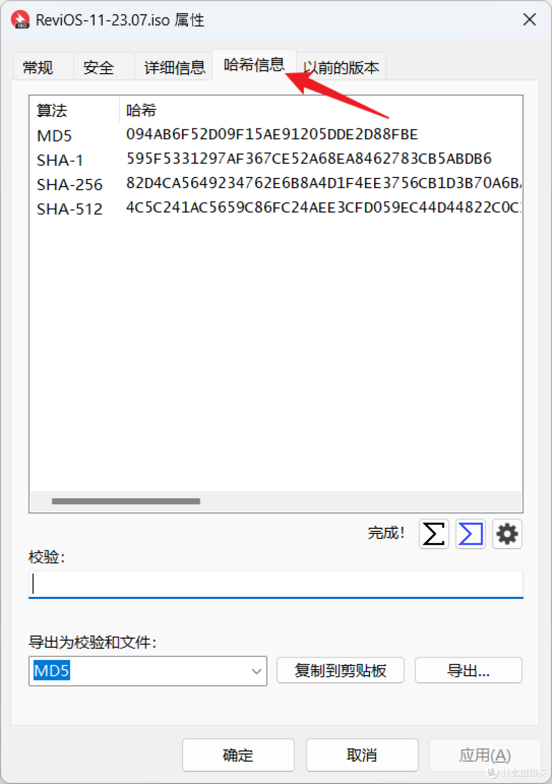 下载文件怕被“加料”?这款神器给它验明正身