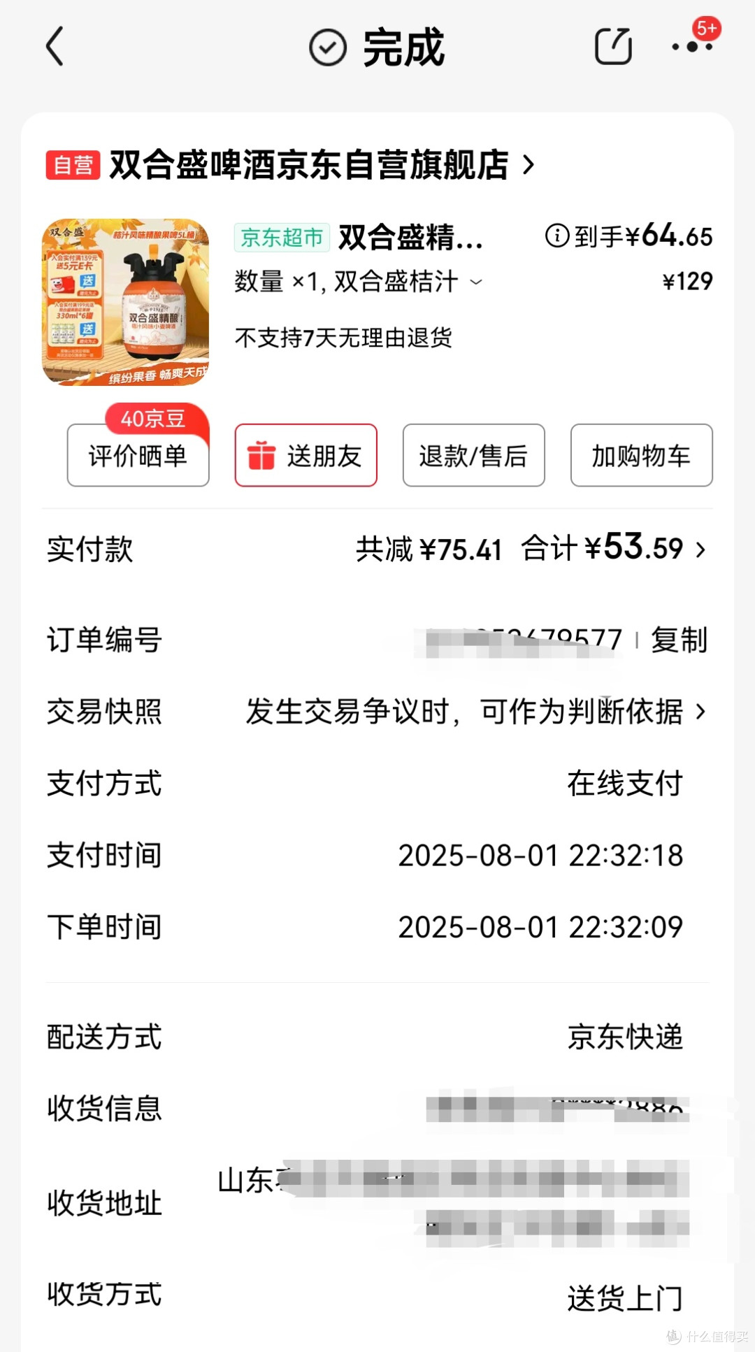 5L桔汁风味小麦啤酒体验,这个双合盛太腻了