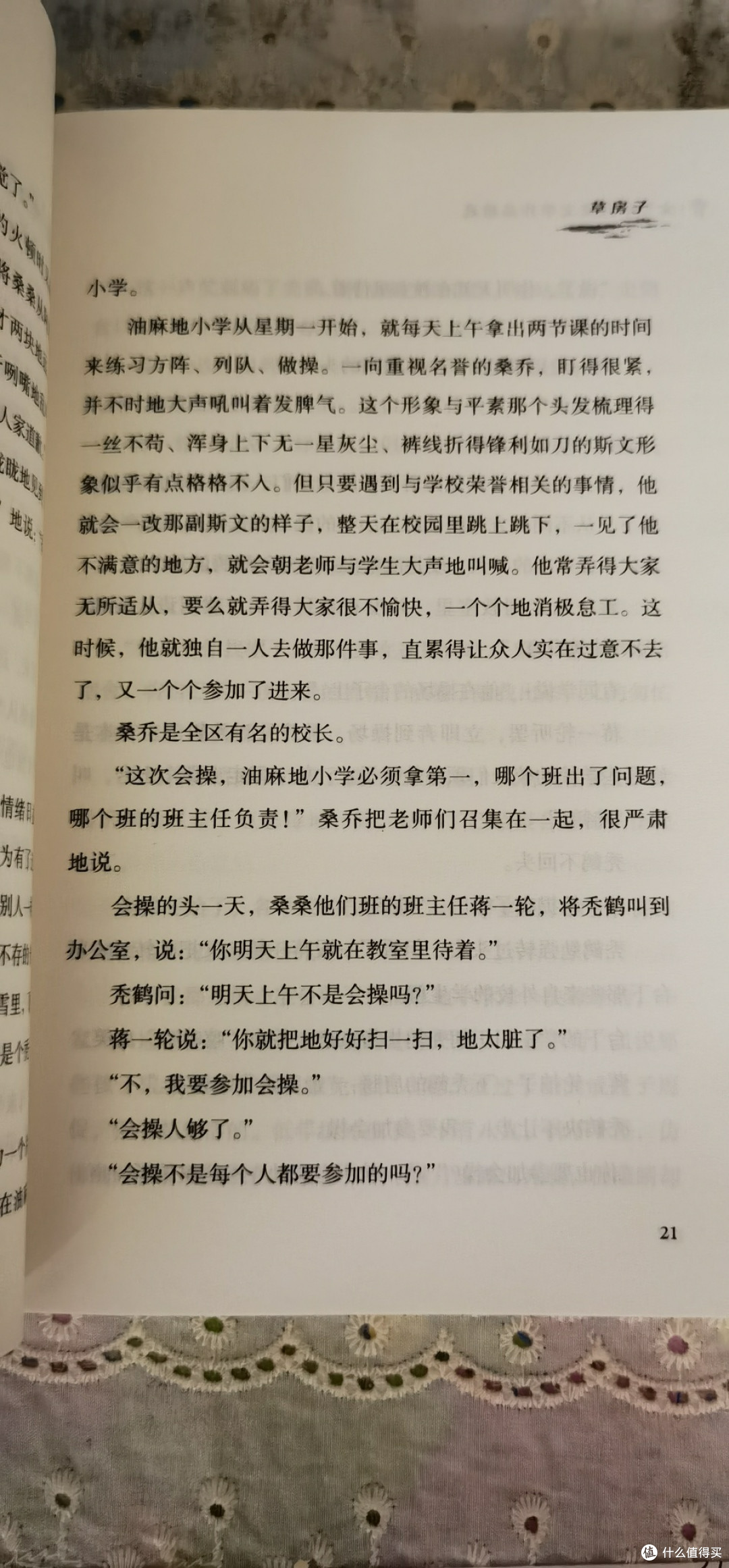 曹文轩笔下的草房子与人性光辉