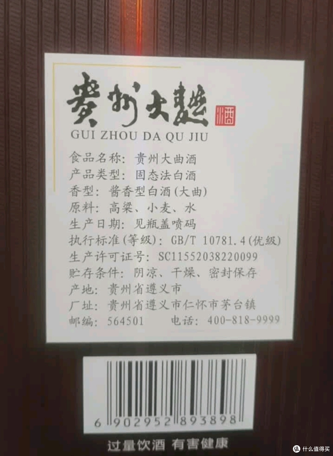 贵州大曲80:内敛实在的老友