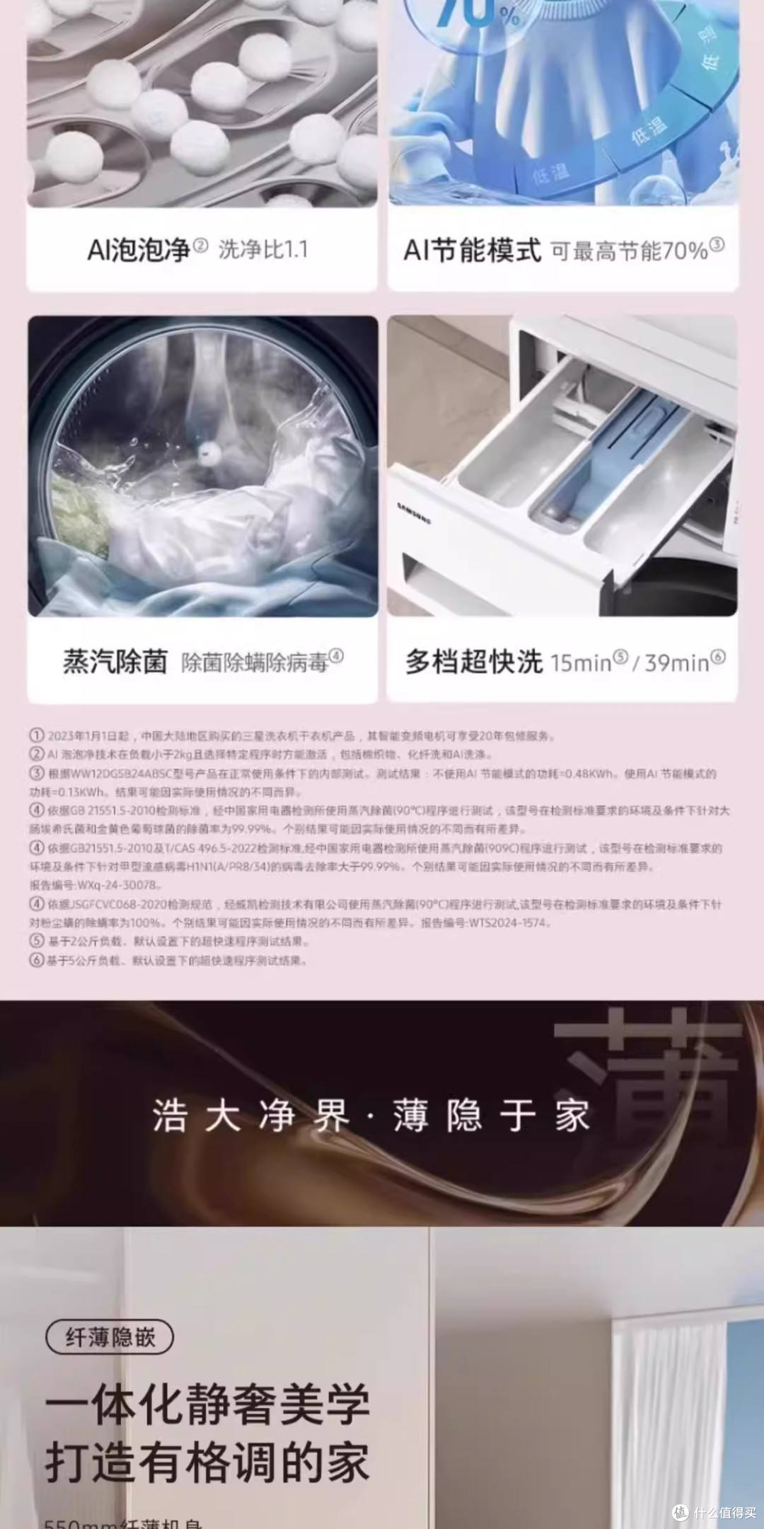 三星AI神洗衣机5系10公斤超薄