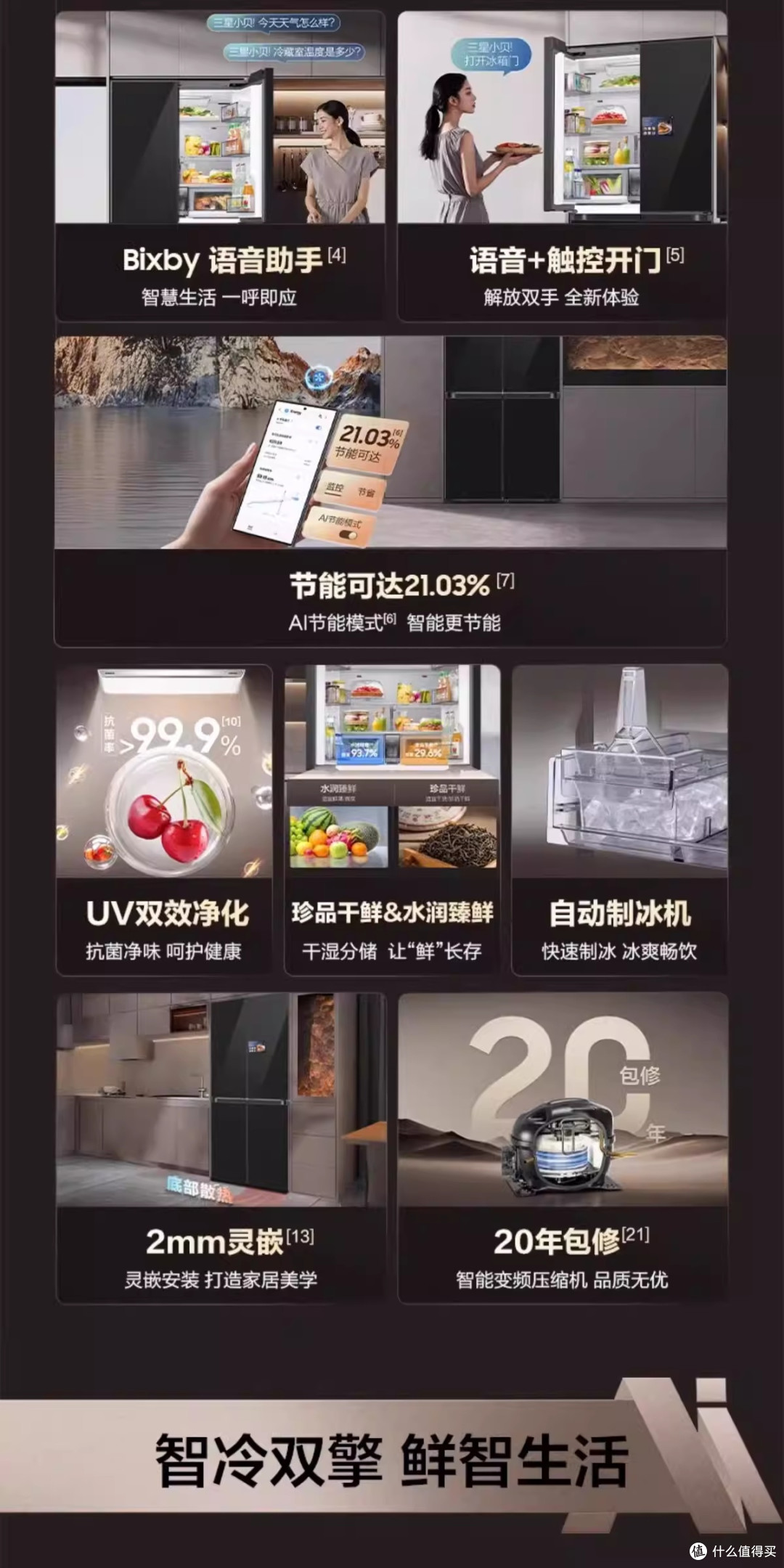 三星AI神冰箱9系Ultra款深度购买方案