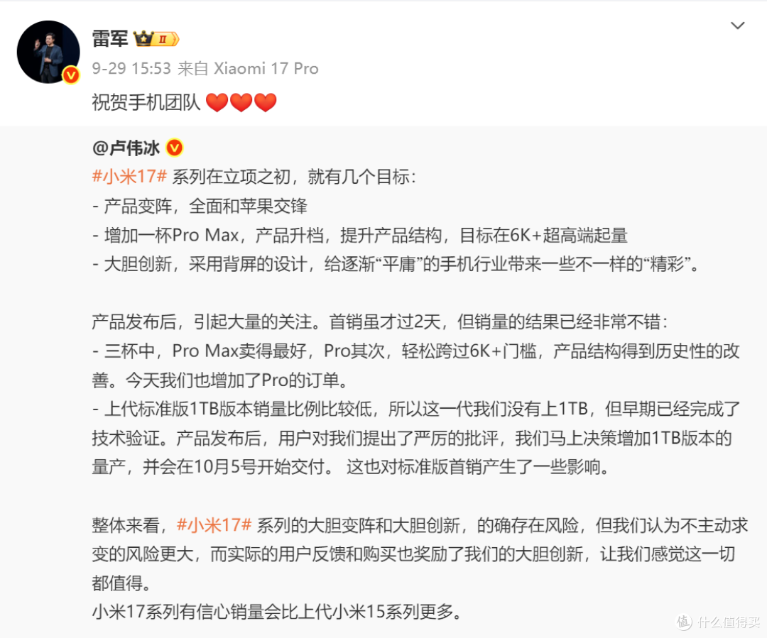 雷军被骂,卢伟冰道歉,小米17系列销量100万台刚苹果,坐稳高端