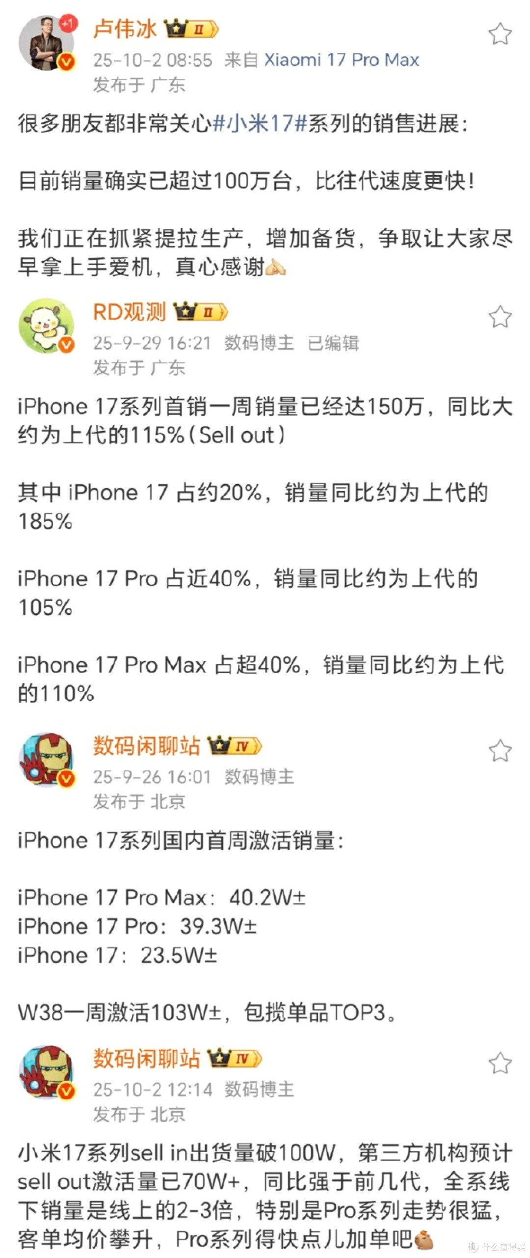 雷军被骂,卢伟冰道歉,小米17系列销量100万台刚苹果,坐稳高端