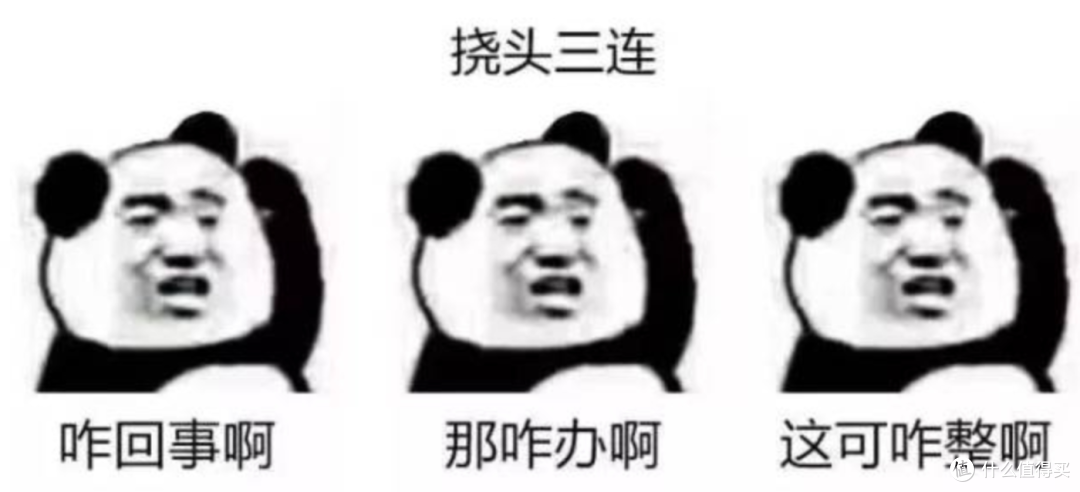 挠头三连