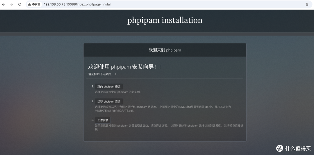 Docker - 开源IP地址管理工具phpIPAM