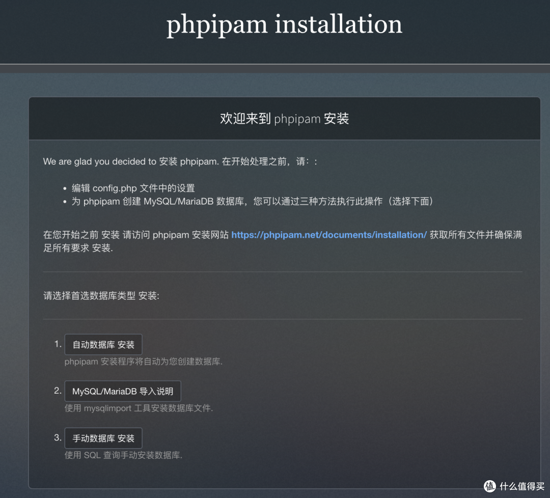 Docker - 开源IP地址管理工具phpIPAM