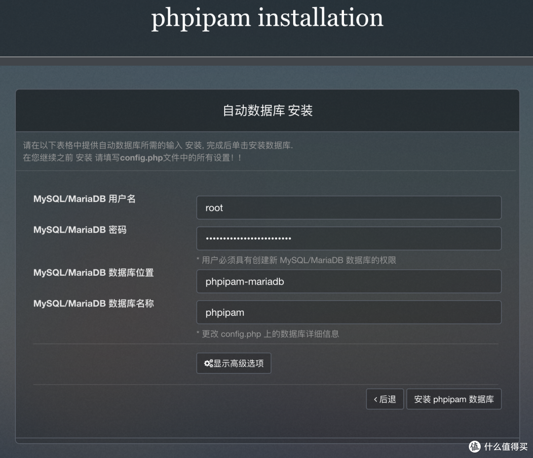 Docker - 开源IP地址管理工具phpIPAM