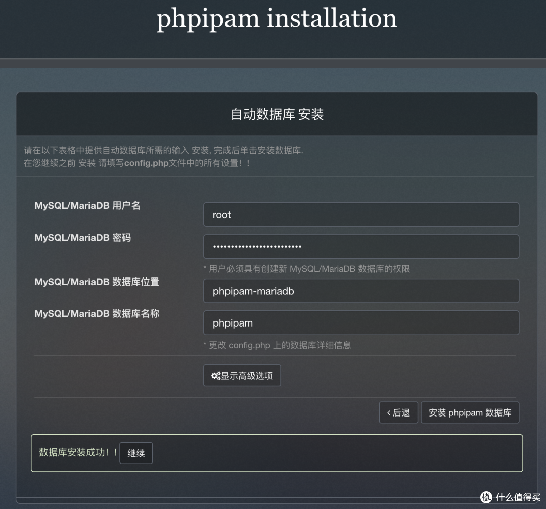 Docker - 开源IP地址管理工具phpIPAM