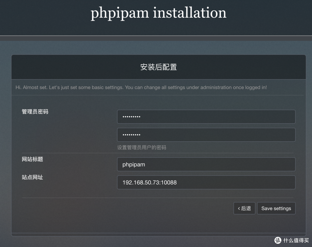 Docker - 开源IP地址管理工具phpIPAM