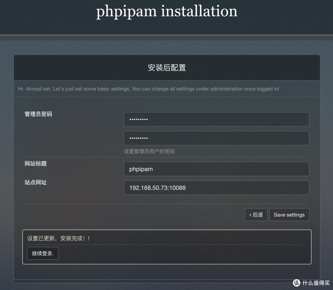 Docker - 开源IP地址管理工具phpIPAM