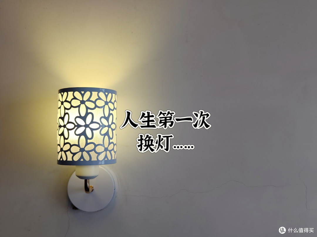 换掉那盏破灯!卧室灯朝上还是朝下?这次尝试自己动手!