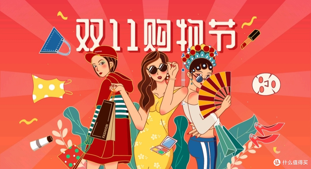 理性消费指南:双十一