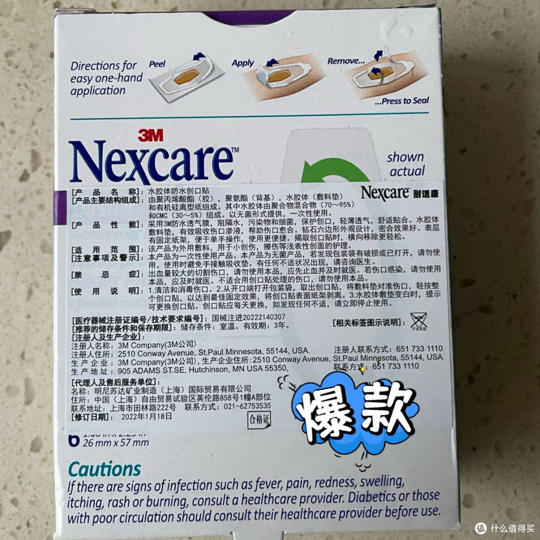 双十一种草:美国进口3M创可贴真好用!