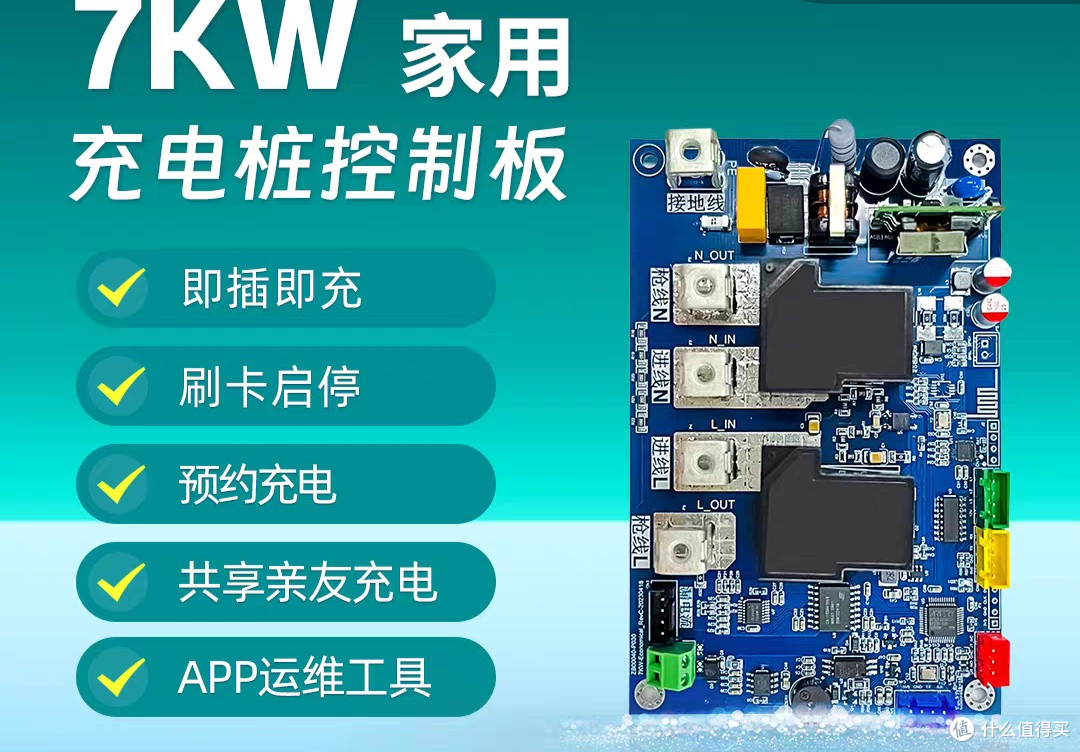 教你手搓新能源7kw充电桩