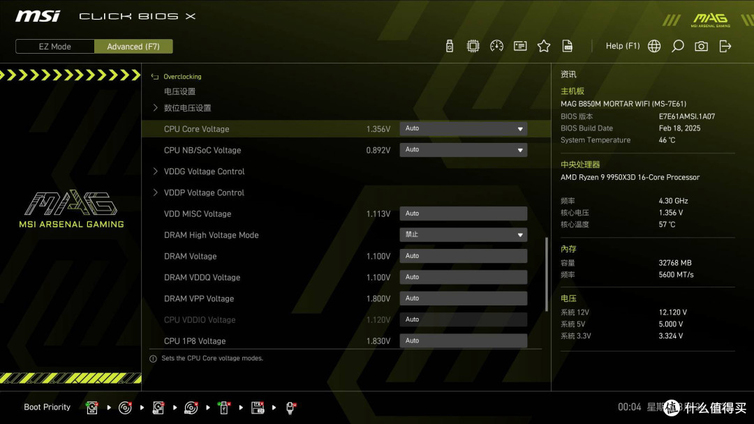 锐龙9 9900X3D不值得吗? 微星MAG B850M MORTAR WIFI迫击炮告诉你