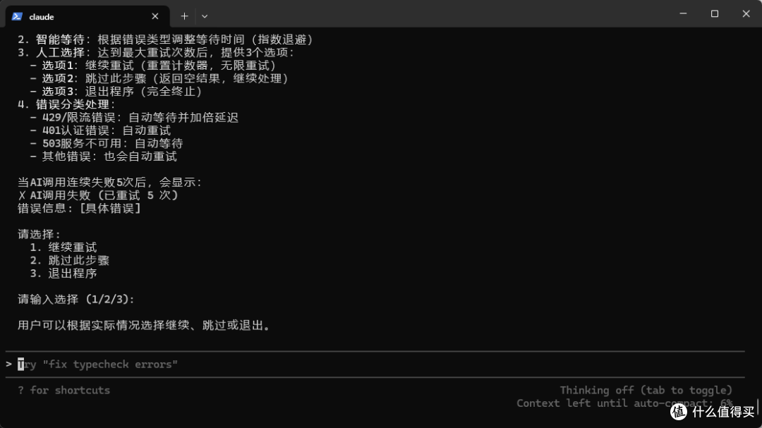 Claude Code Windows 环境部署详解