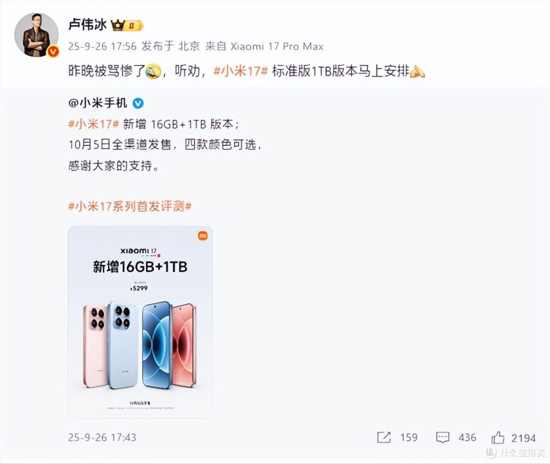 小米主打一个听劝,小米17 16+1TB版本来了!5299元还四色可选
