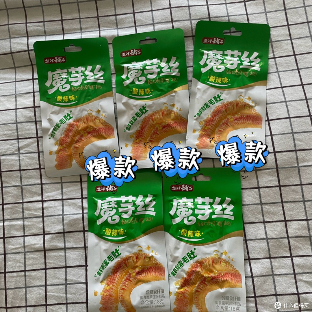 双十一种草:盐津铺子的魔芋丝,麻辣诱惑