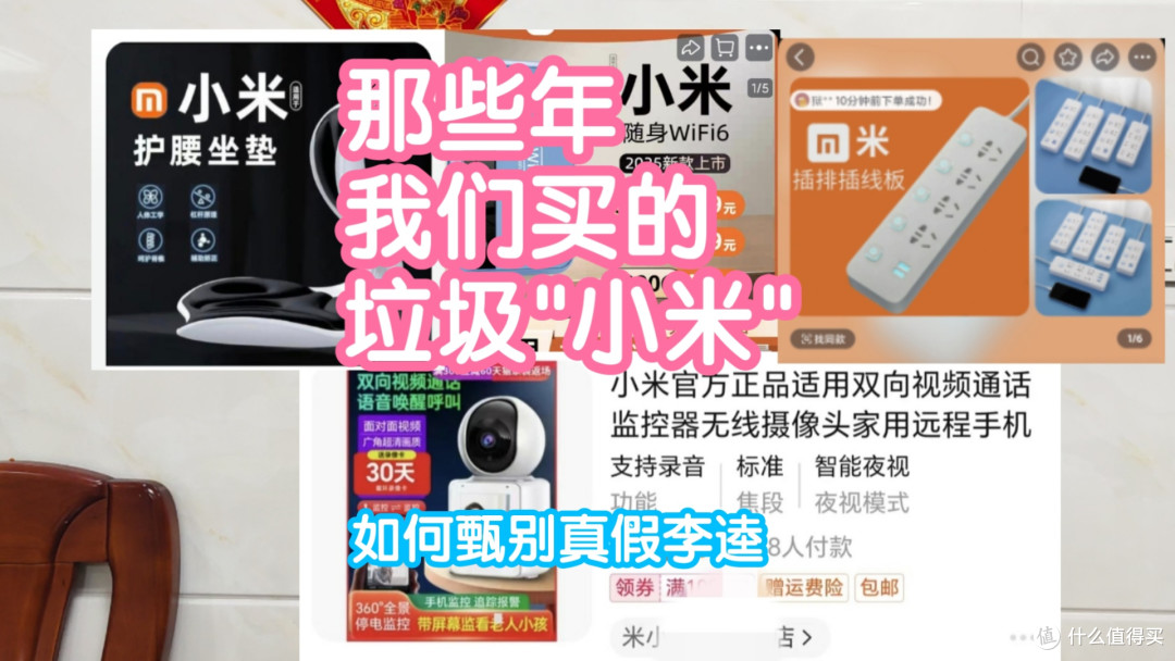 那些年,我们买的各种垃圾小米。如何甄别真假小米
