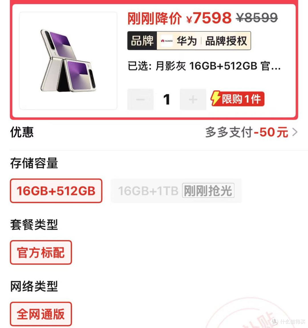华为“人人买得起”手机,跌价1401元,折叠屏售价更亲民了!