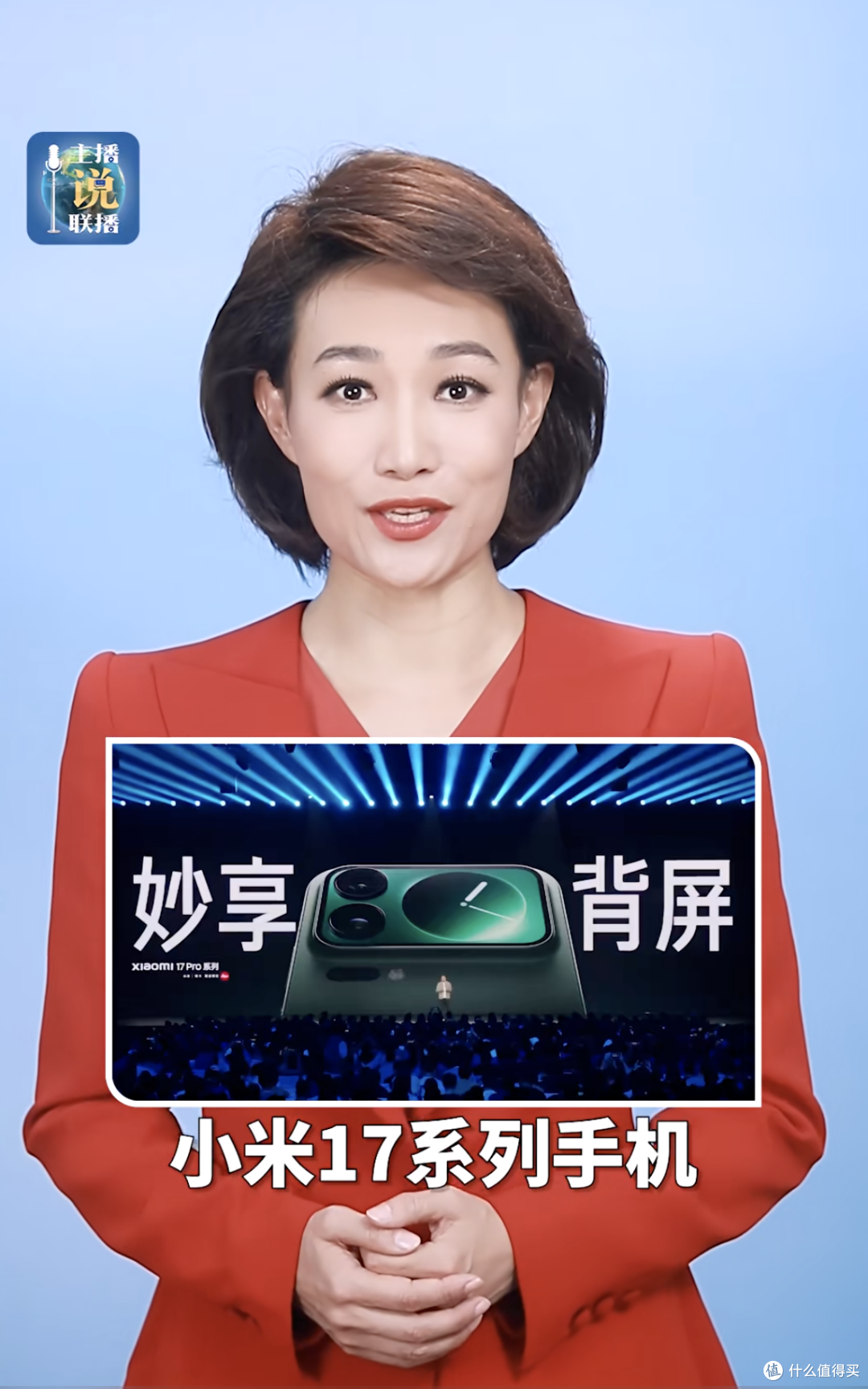 央视点赞小米17系列，“妙享背屏”惊艳亮相，假期卖疯了
