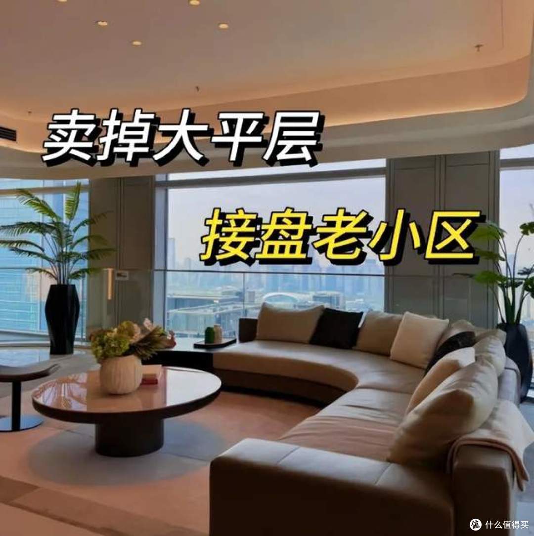 住了3年大平层,搬回老旧小区户,不得不说,二者之间天差地别!