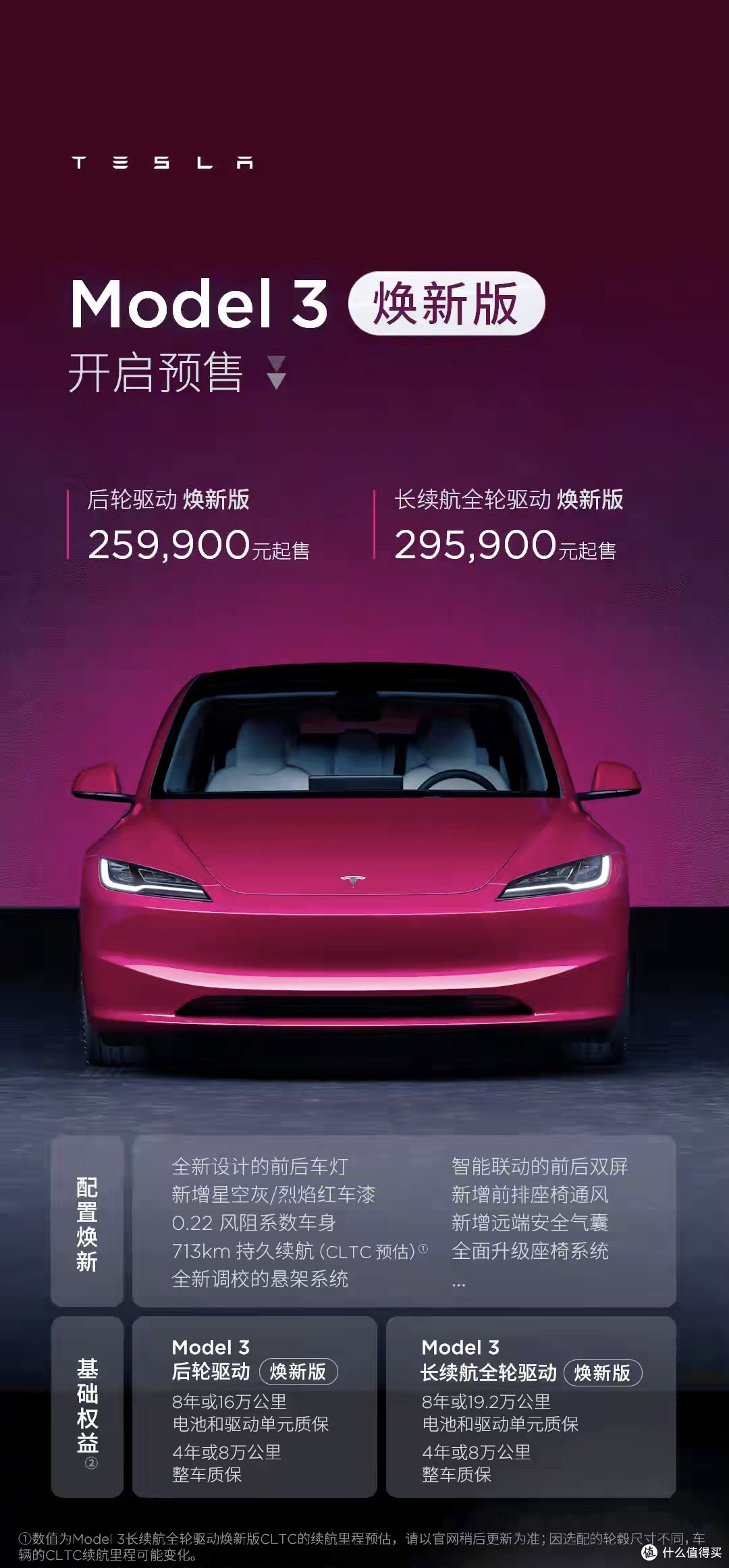 特斯拉正式官宣!全新改款 Model 3 真的来了