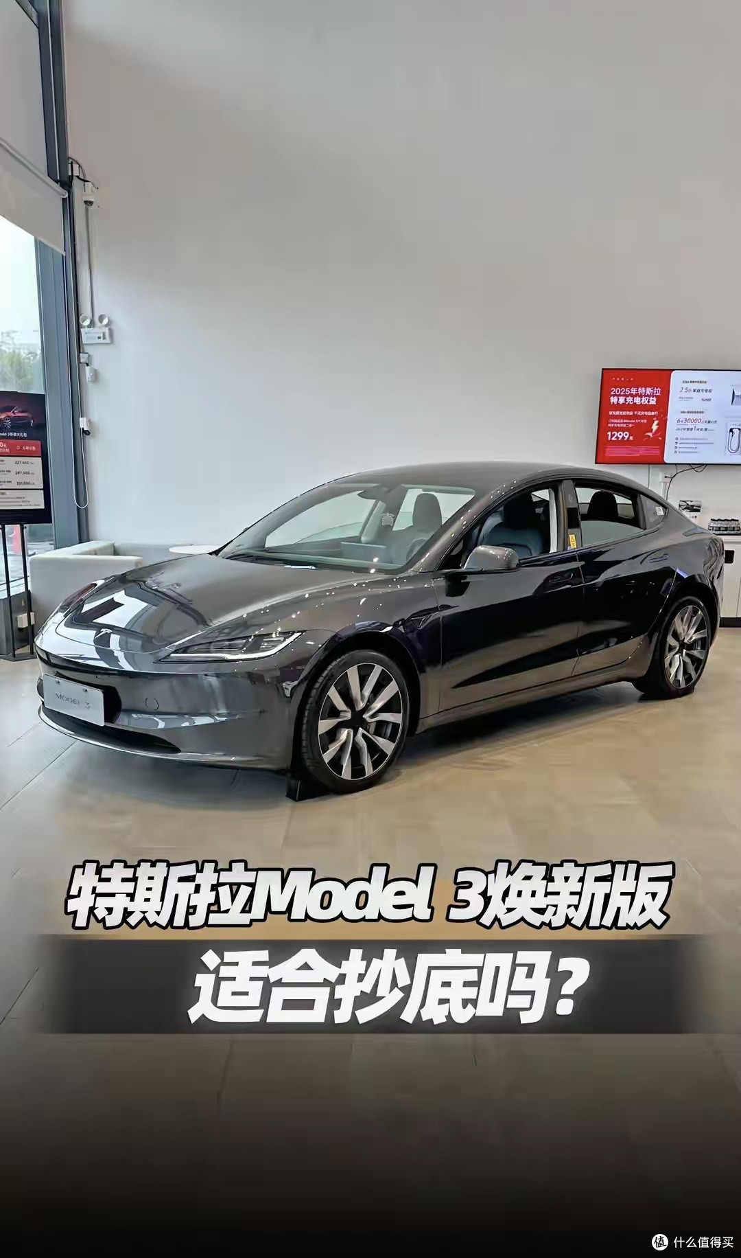 特斯拉正式官宣!全新改款 Model 3 真的来了