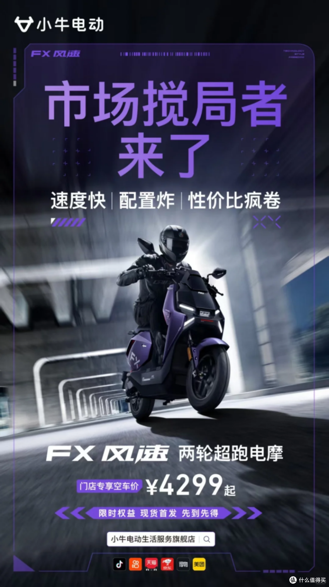 电摩怎么选?小牛FX风速、极核AE4 SE、九号M5谁更强?