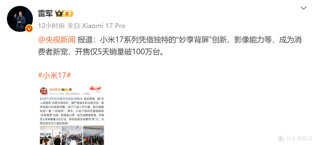 小米17系列销量破百万,友商失败,只等华为Mate80系列出手