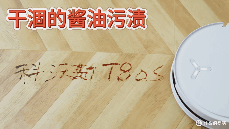 一滚即净!有娃家庭创意测试,科沃斯T80S“生存”大挑战!
