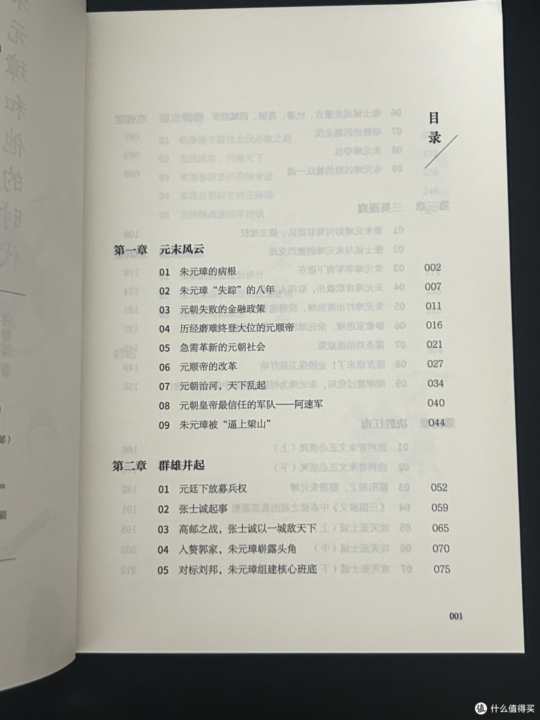 朱元璋:从乞丐到开国皇帝