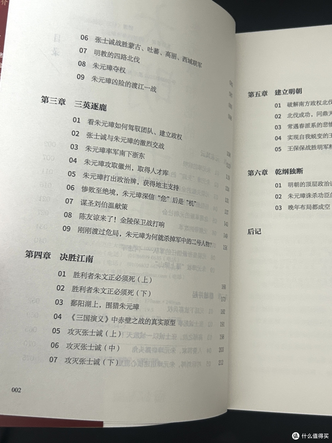 朱元璋:从乞丐到开国皇帝