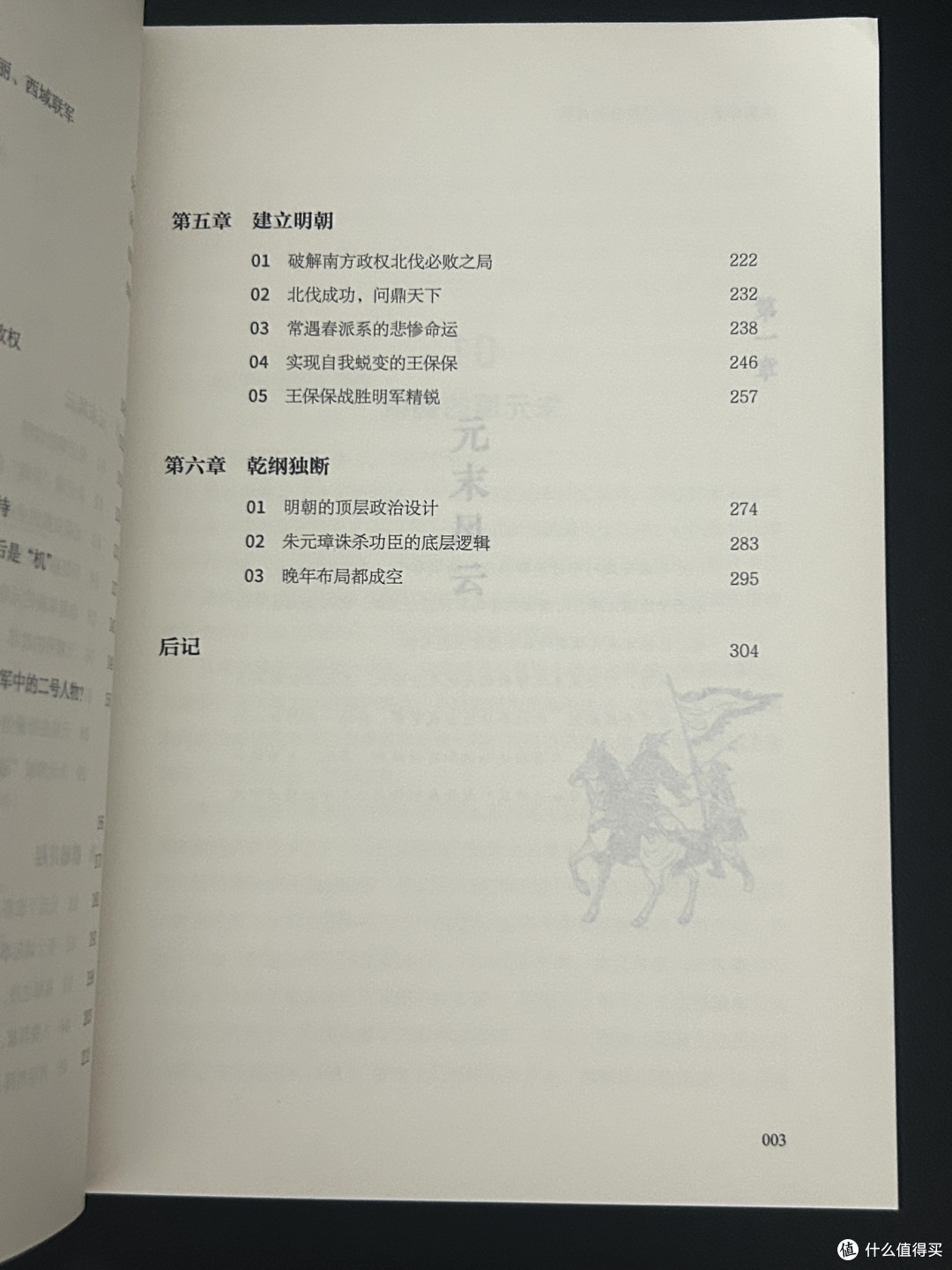 朱元璋:从乞丐到开国皇帝