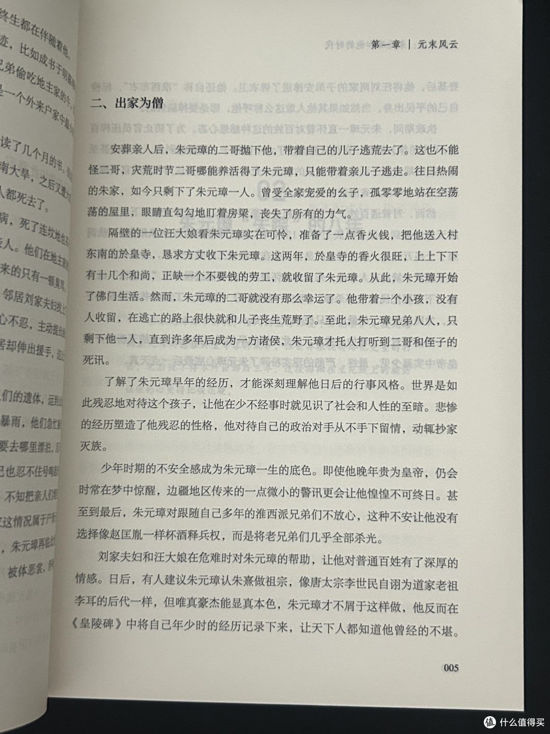 朱元璋:从乞丐到开国皇帝