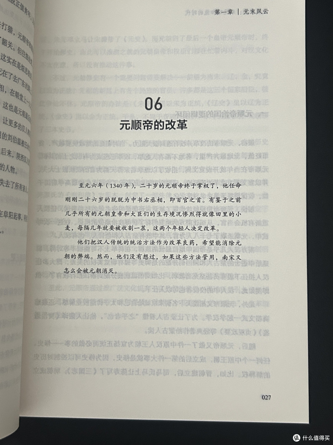 朱元璋:从乞丐到开国皇帝