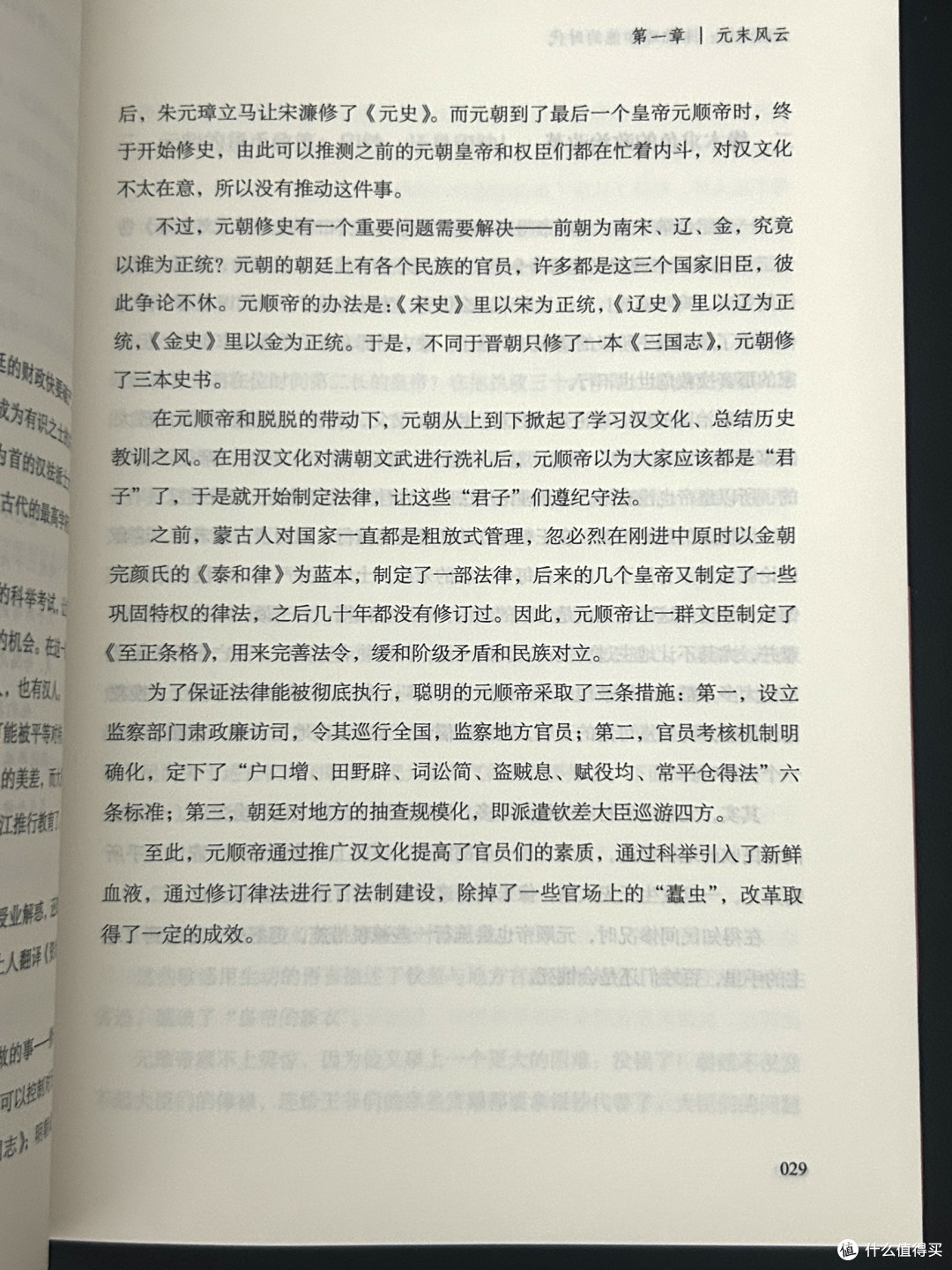 朱元璋：从乞丐到开国皇帝