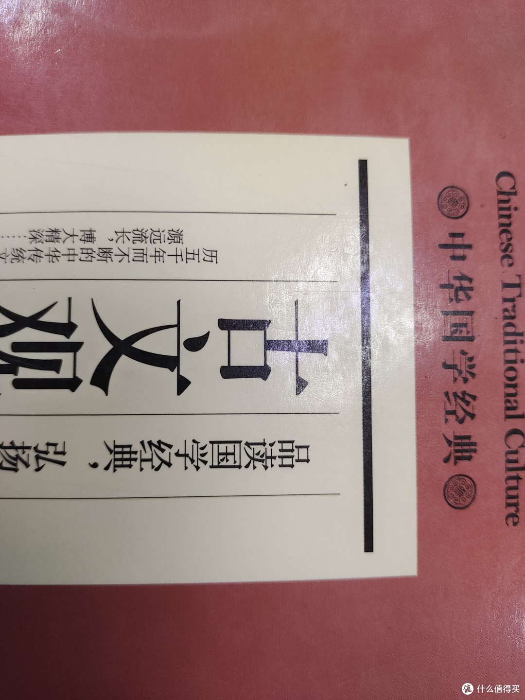 《古文观止》:古典文学的系统框架