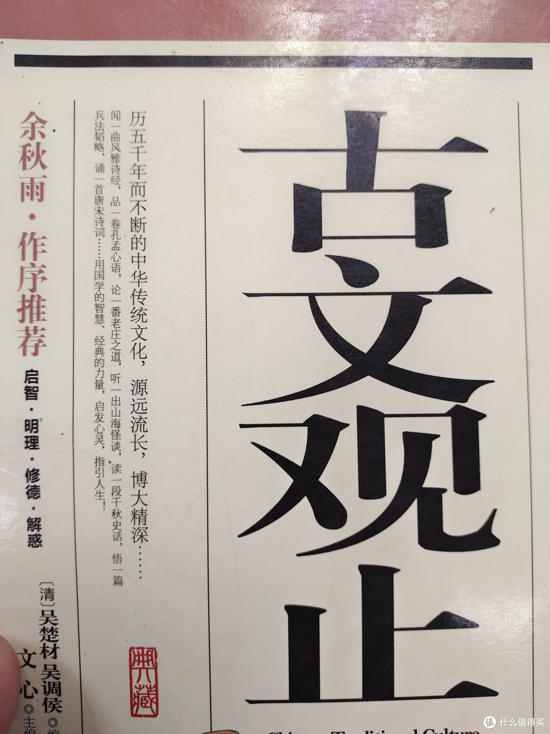 《古文观止》:古典文学的系统框架