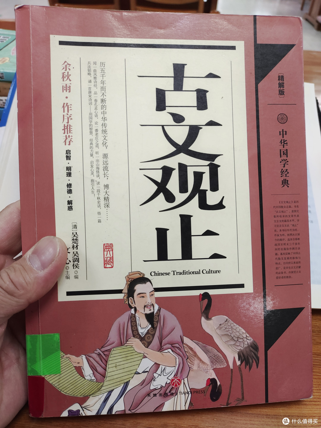 《古文观止》:古典文学的系统框架